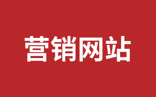 东兴市网站建设,东兴市外贸网站制作,东兴市外贸网站建设,东兴市网络公司,坪山网页设计报价