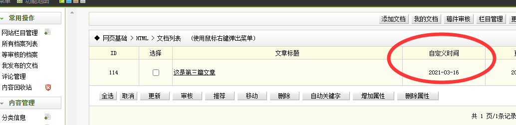 东兴市网站建设,东兴市外贸网站制作,东兴市外贸网站建设,东兴市网络公司,关于dede后台文章列表中显示自定义字段的一些修正